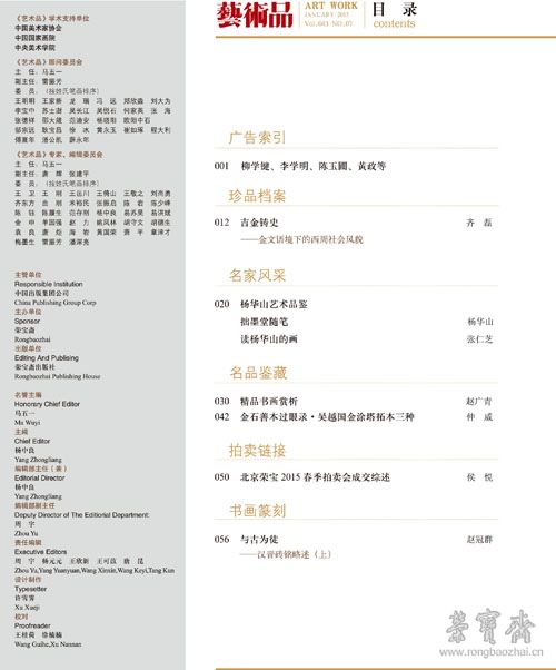 2艺术品43期内文-目录2