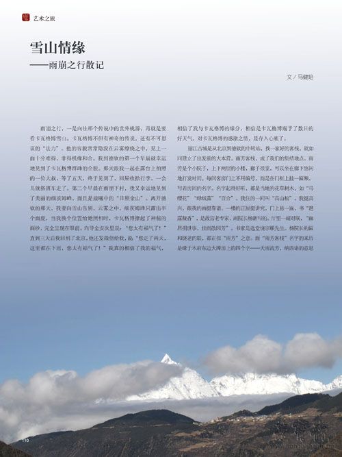 艺术品43期内文-110
