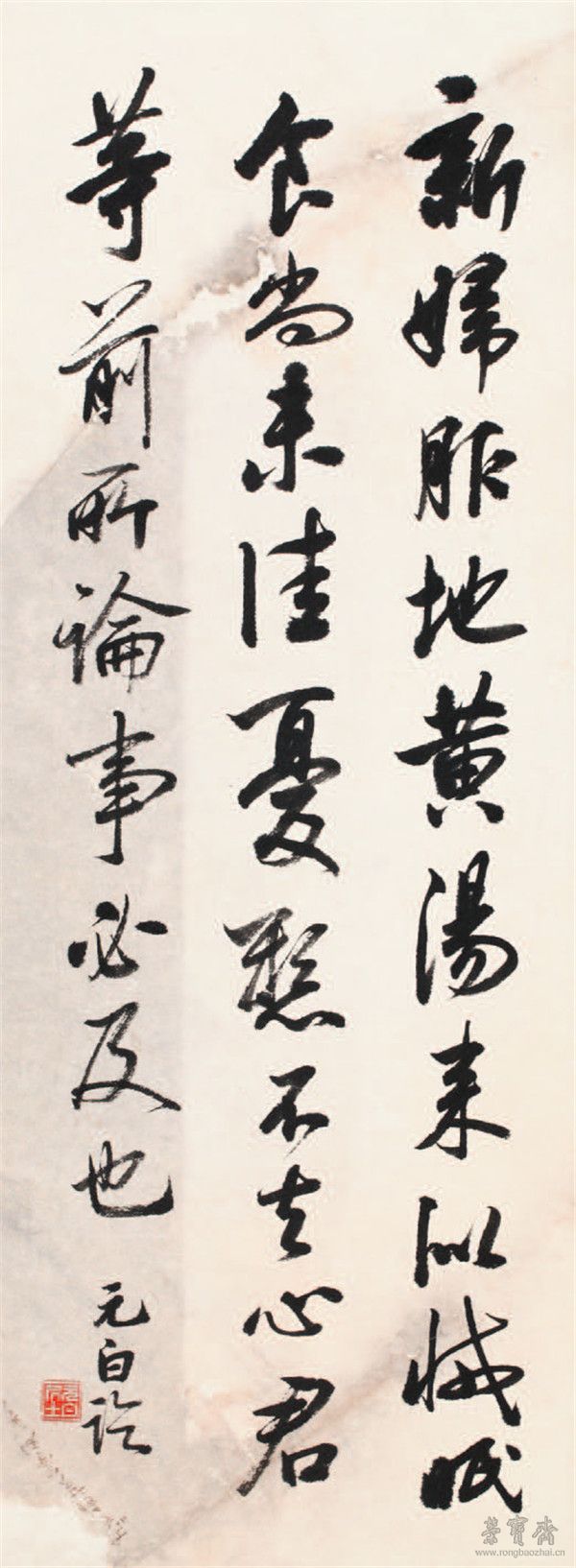 启功 临晋王献之书地黄汤帖 76cm×28cm 纸本