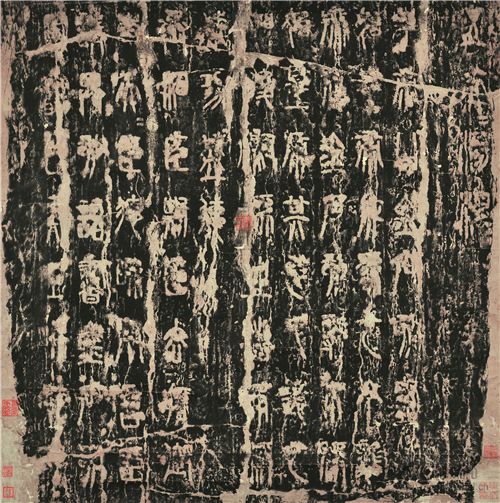 秦 琅琊台刻石 清初(束铁前)拓本