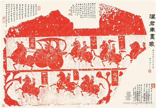 东汉 君车画像拓本