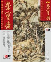 《荣宝斋》 2016年第4期