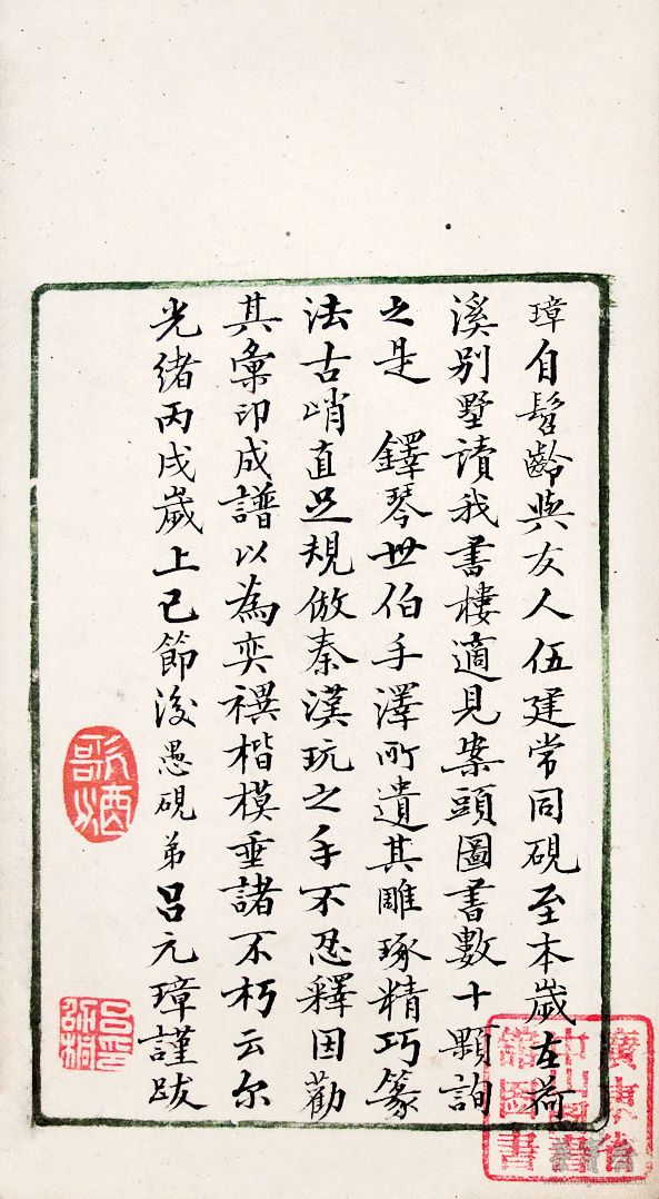 广东印谱知见补略（下） - 荣宝斋官网