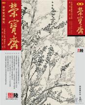 《荣宝斋》 2016年第6期