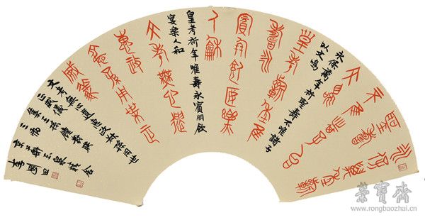 集王孙钟对联三幅 扇面