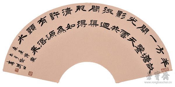 朱熹 《观书有感》 扇面