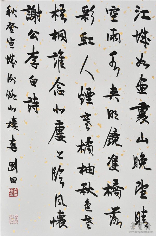 李白 《秋登宣城谢脁北楼》 68cm×46cm