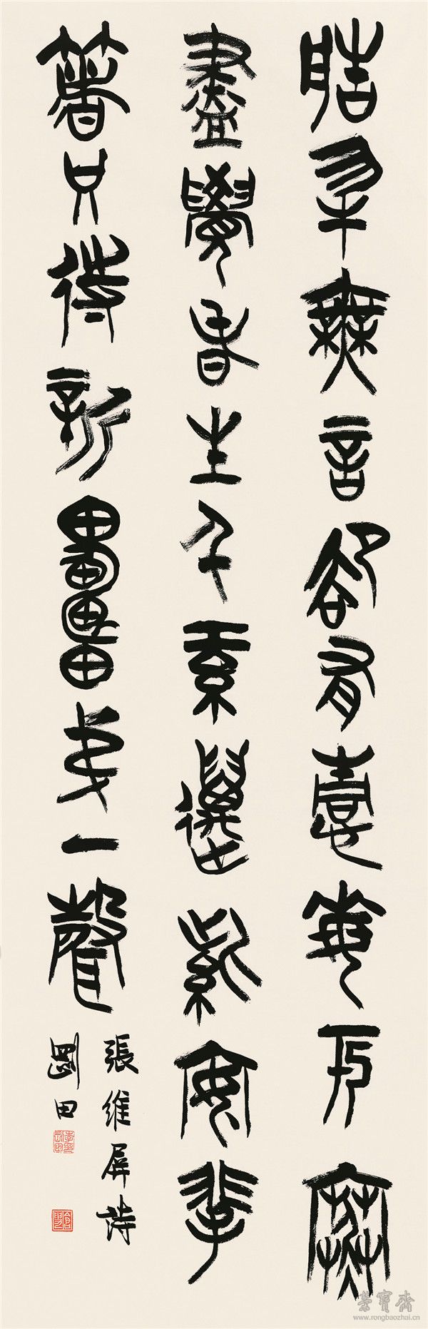 张维屏诗 136cm×45cm