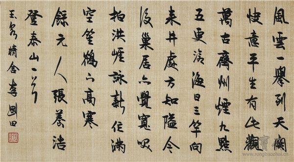 张养浩 《登泰山》 33cm×62cm