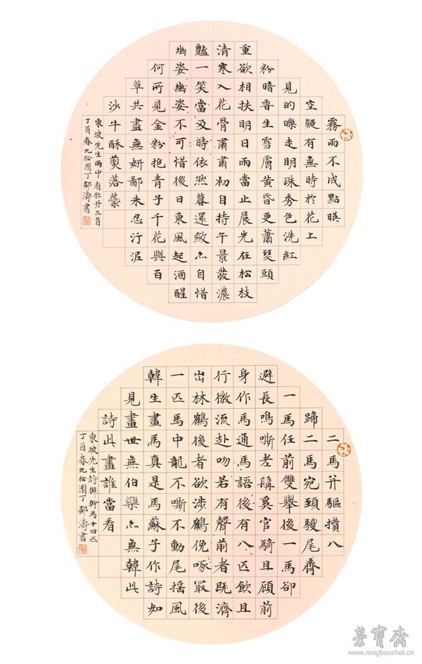 苏东坡诗 圆光一对 直径28cm 日本手工撒金果