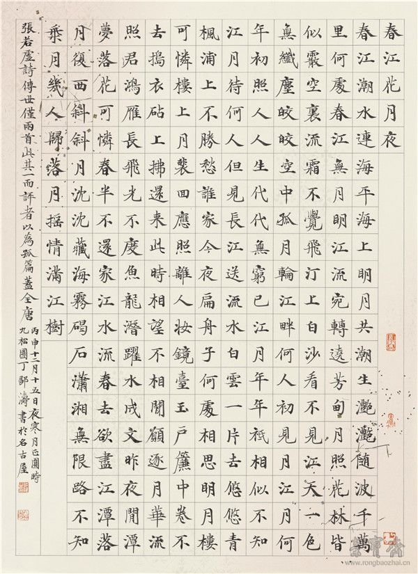 小楷张若虚《春江花月夜》 50cm×36.2cm 日本手工撒金果