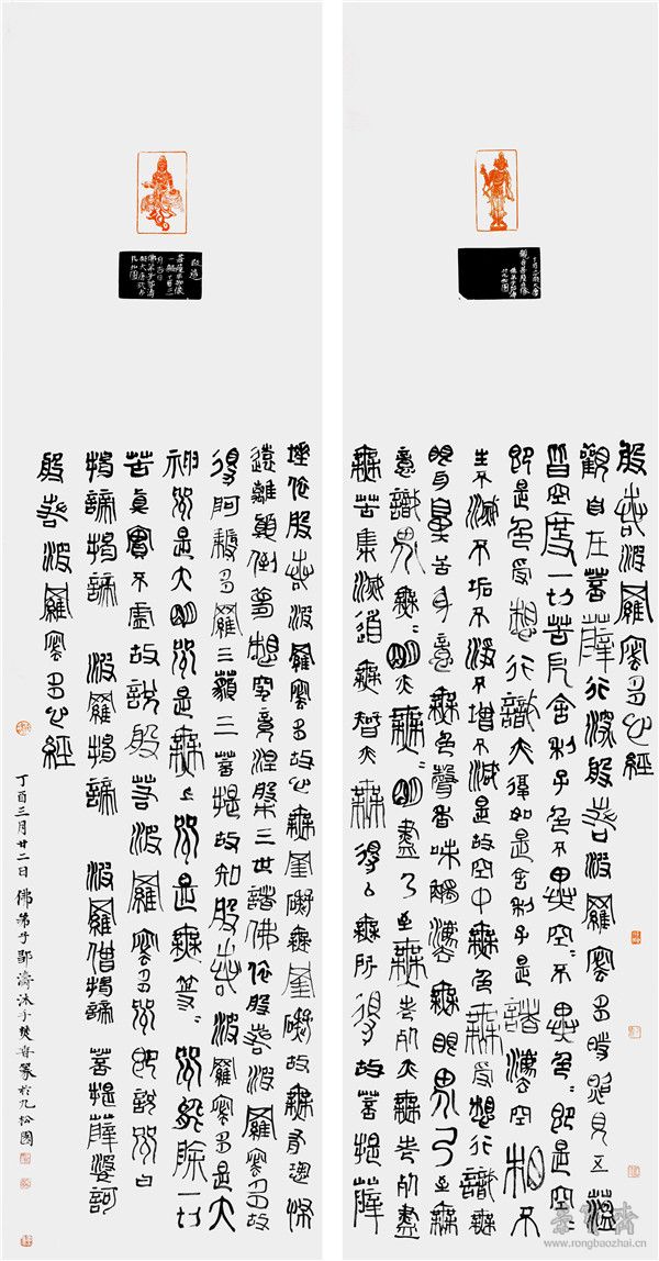 篆书心经对屏 136cm×34cm×2