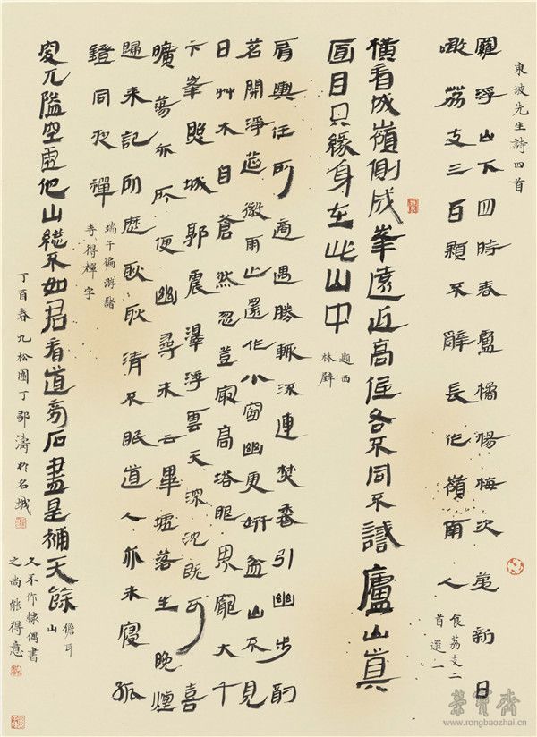 隶书苏东坡诗四首 50cm×36.2cm 日本手工撒金果