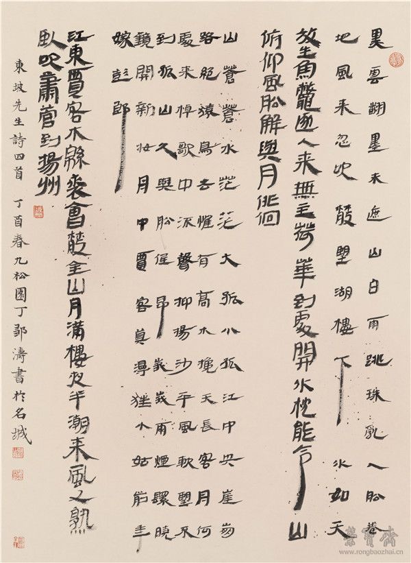 隶书苏东坡四首 50cm×36.2cm 日本手工撒金果
