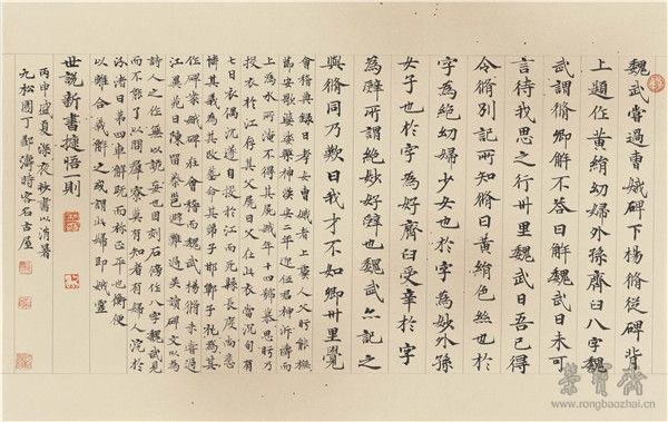 小楷《世说新书 捷悟》一则 32cm×50cm 日本手工撒金果