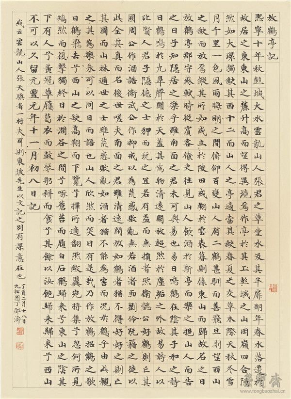 小楷苏东坡《放鹤亭记》 50cm×36.2cm 日本手工撒金果