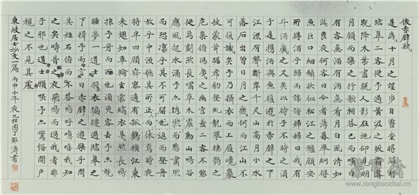 小楷苏东坡《后赤壁赋》 23.5cm×50cm 日本手工撒金果