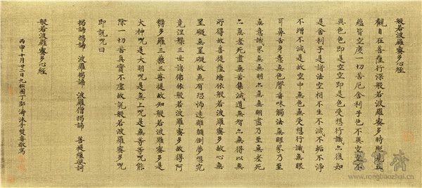 小楷《般若波罗蜜多心经》 纯金绢本旧果  27cm×60cm