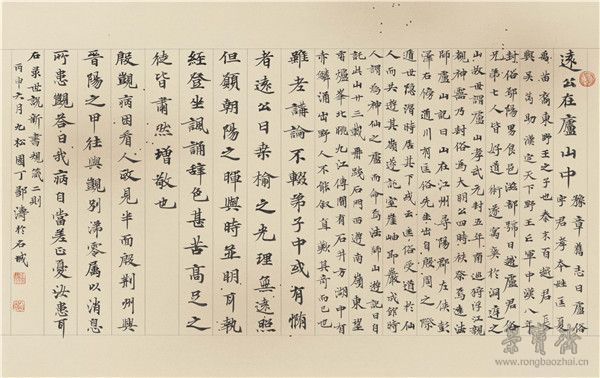 小楷《世说新书 规箴》二则 32cm×50cm 日本手工撒金果