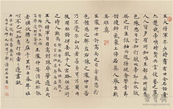 小楷《世说新书 豪爽》三则 32cm×50cm 日本手工撒金果