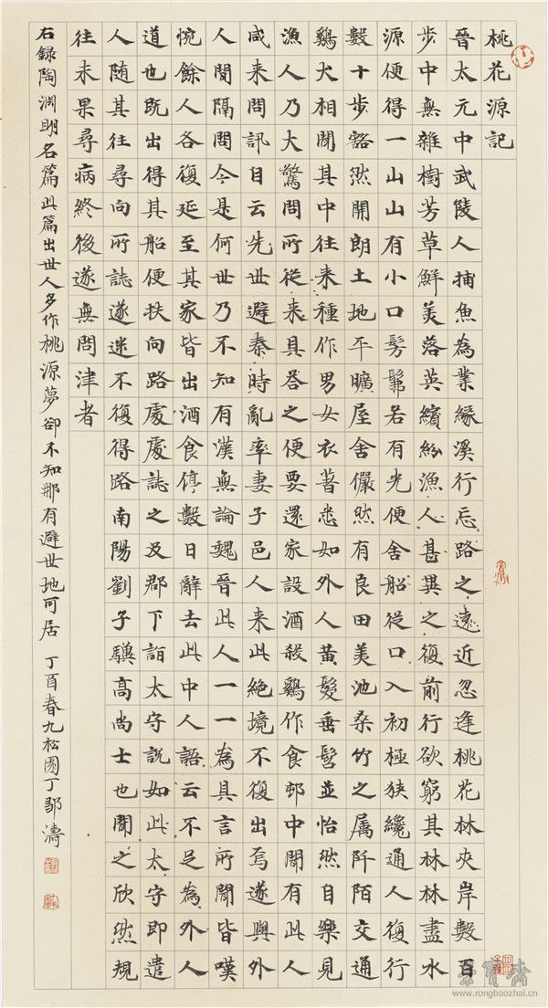  小楷陶渊明《桃花源记》 50cm×27cm 日本手工撒金果