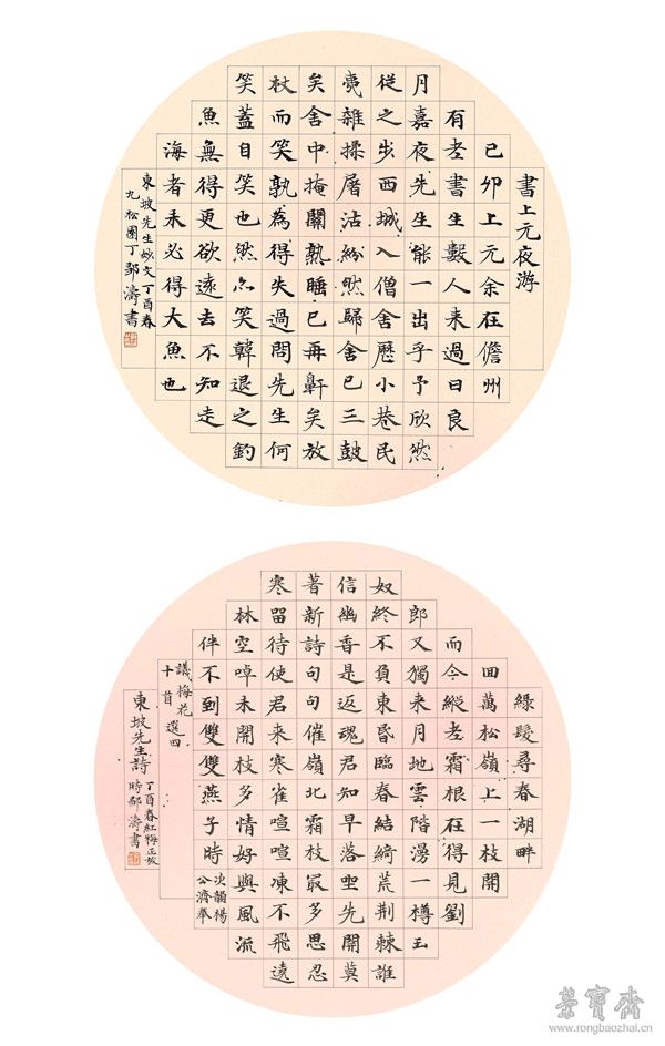 苏东坡诗 圆光一对 直径28cm 日本手工撒金果