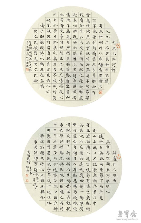 陶渊明诗文  圆光一对 直径27.5cm 日本手工撒金果