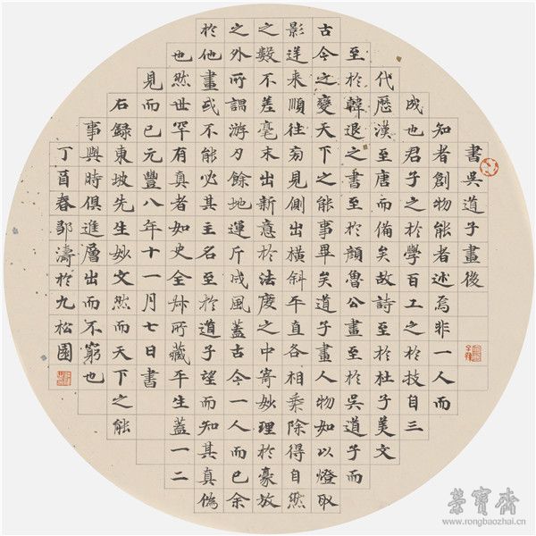 小楷苏东坡《书吴道子画后》 直径33cm 日本手工撒金果