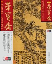 《荣宝斋》 2016年第9期