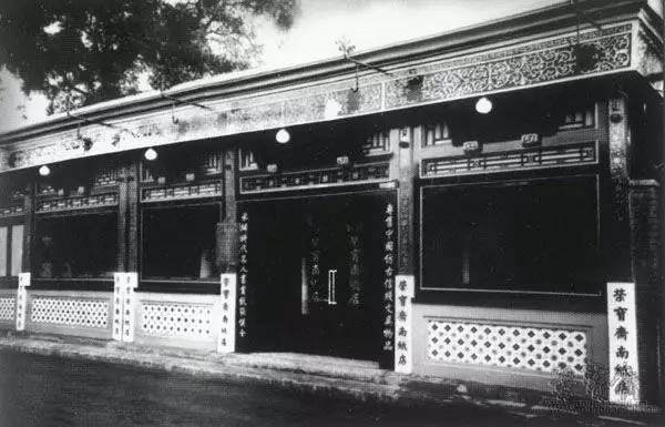 ​荣宝斋南纸店