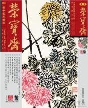 《荣宝斋》 2016年第11期