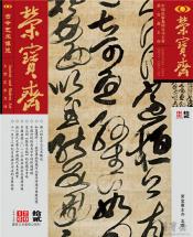 《荣宝斋》 2016年第12期