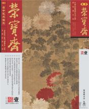 《荣宝斋》 2017年第01期