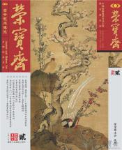 《荣宝斋》 2017年第02期