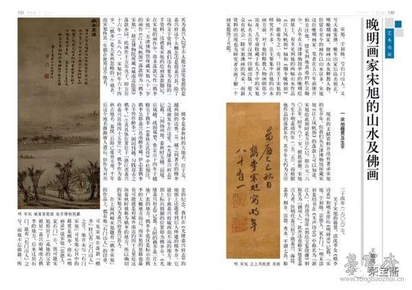 　　130　晚明画家宋旭的山水及佛画   王敏庆