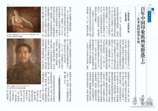 　146　百年中国印象派画家群落(上) ——从李叔同到罗尔纯   颜  榴