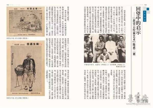 　　162　回望中的启示——“赵望云绘画艺术”随感二则    邓  锋
