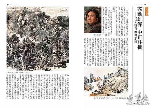 　190　苍劲雄浑 中正朴拙——读买鸿钧的山水画    李永强