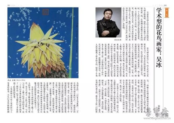 　　200　学术型的花鸟画家：吴冰   徐庆平