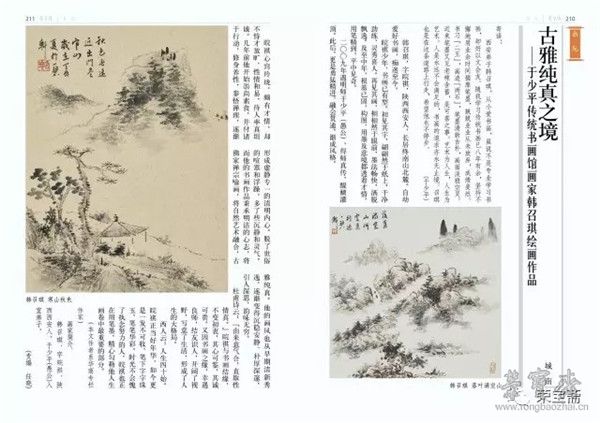 　　210　古雅纯真之境——于少平传统书画馆画家韩召琪绘画作品   城  南