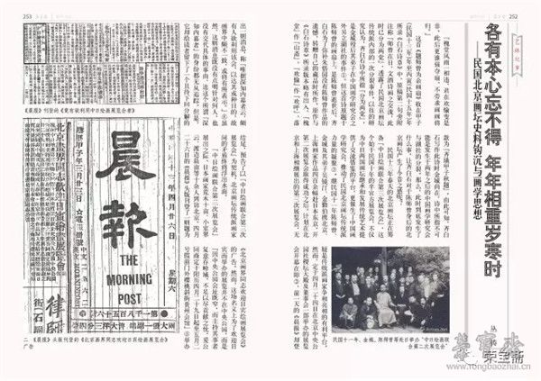 　252　各有本心忘不得 年年相重岁寒时——民国北京画坛史料钩沉与画学思想   丛  涛