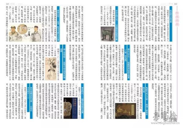　　262　“赵孟頫书画特展”等