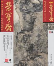《荣宝斋》 2017年第04期