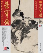 《荣宝斋》 2017年第05期