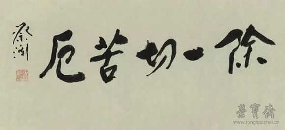 《除一切苦厄 尺寸:28×60cm 年代:2017年