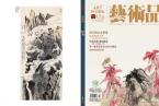 精彩导读 | 《艺术品》期刊2017年第10期（总第70期）