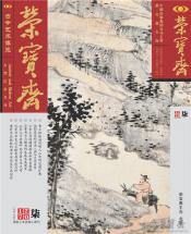 《荣宝斋》 2017年第07期