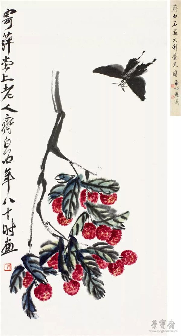齐白石  荔枝蝴蝶