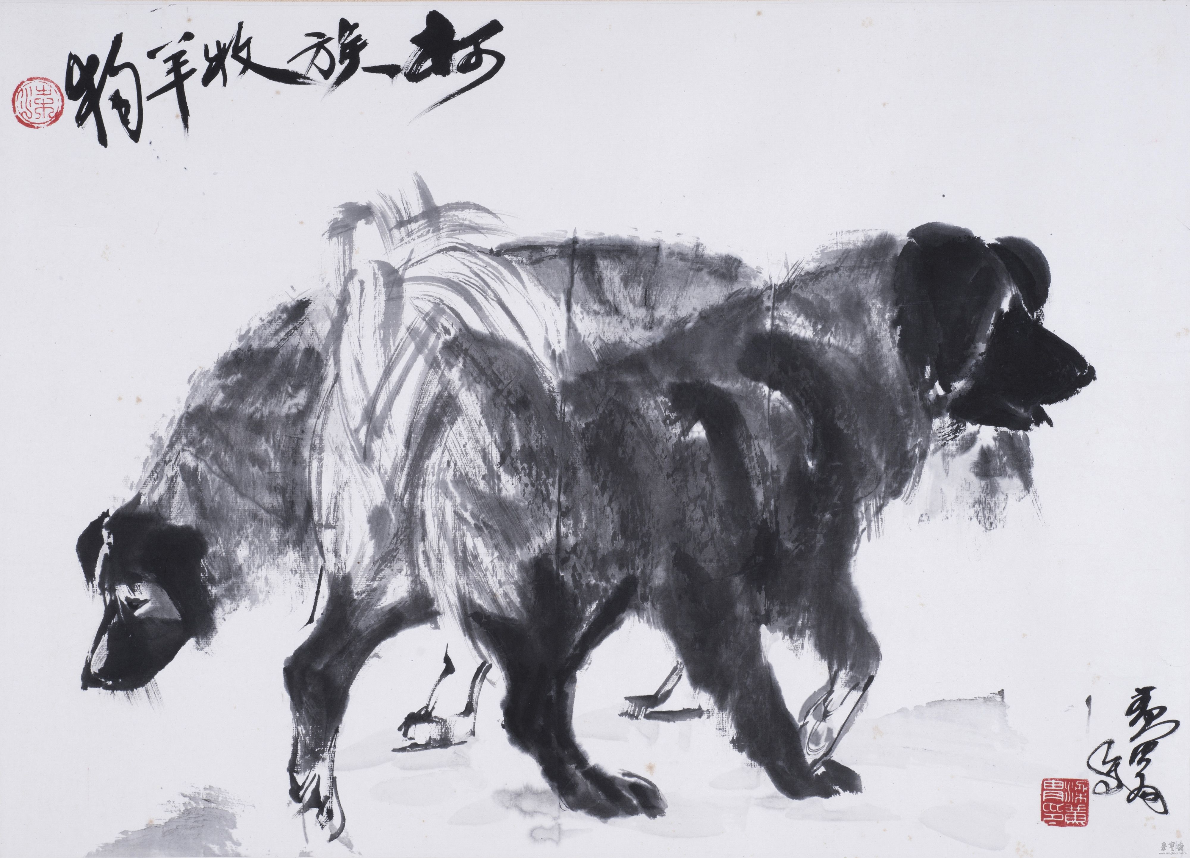 黄胄 牧羊狗 