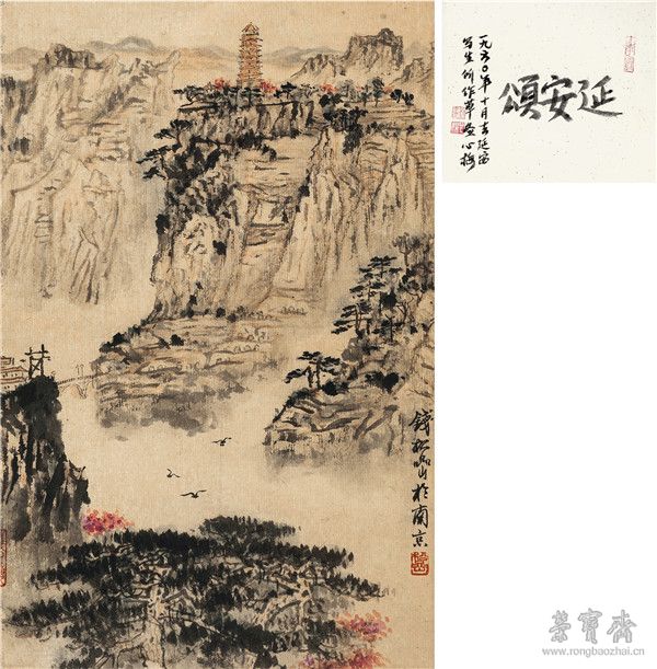 钱松嵒 1899-1985  延安颂